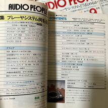 3204　オーディオピープル　AUDIO PEOPLE　1974-1978年　8冊　アンプ　オープンデッキ他　60サイズ着払い_画像5