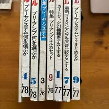 3204　オーディオピープル　AUDIO PEOPLE　1974-1978年　8冊　アンプ　オープンデッキ他　60サイズ着払い_画像2