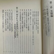 3219　共産主義に狙われる宗教界 望まれる思想教団の台頭　島田嘉則　靖国神社　東本願寺　創価学会Ｓ60_画像3