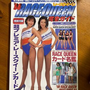 3272　 '98 レースクイーン完全ガイド　カード未開封 吉川ひとみ 林タカエ 福沢美穂 村田留美 神田留美 神田美咲ほか 