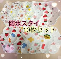 よだれかけ スタイ ベビー ベビースタイ 赤ちゃん 出産祝い 防水 女の子スタイ 女の子 新品 未使用 まとめ売り 新生児 セット 大容量_画像1