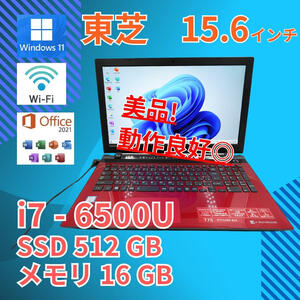 ワインレッド フルHD 美品★ 15.6 東芝 ノートPC Dynabook T75/R Core i7-6500U windows11 home 16GB SSD512GB カメラあり (410)