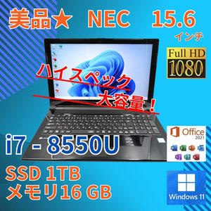 Blu-ray 搭載　フルHD 美品★ 15.6 NEC ノートPC LAVIE NS700/J Core i7-8550U windows11 home 16GB SSD1TB カメラあ ブルーレイ (439)