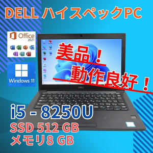 大容量 SSD512GB 美品★ 12.5 デル dell ノートPC Latitude 7290 Core i5-8250U windows11 pro 8GB SSD512GB カメラあり office (461)