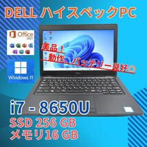 バッテリー◎ 美品★ 12.5 デル ノートPC Latitude 5290 Core i7-8650U windows11 pro 16GB SSD256GB Office (529)_画像1