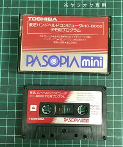 TOSHIBA 東芝 ハンドベルコンピュータ IHC-8000 デモ用プログラム カセットテープ１本のみ 完全ジャンク品 ( PASOPIA mini パソピア 関連 )