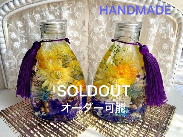 HANDMADE ハーバリウム 仏花 2本セット