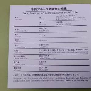 銀価格高騰中★奄美群島復帰五十周年記念★千円銀貨幣★平成15年(2003年)★純銀★99.9％★重量31.1g★直径40mm★特定記録郵便(追跡番号付)の画像8