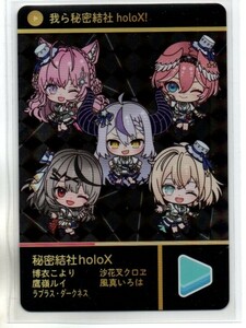 カードダス hololive Vol.3 秘密結社holoX (SEC:シークレット)