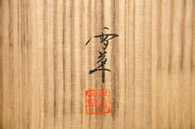 【真作】　野村雪草　絹本彩色　『寿老人』　三幅対　共箱　掛け軸　0301030-3_画像3