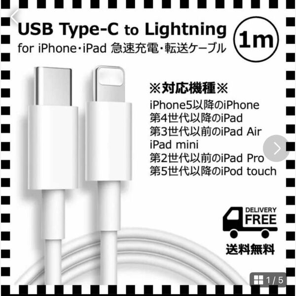 USBケーブル タイプC ライトニングケーブル 1m2本