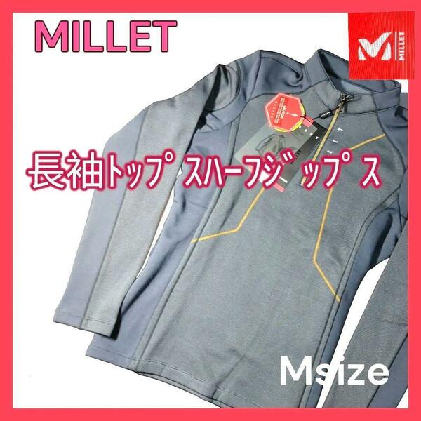 【送料無料】MILLETミレー 男女兼用 ハーフジップ 長袖トップス 90size M未使用