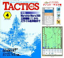 ホビージャパン 隔月刊タクテクス(TACTICS) No.4 付録ゲーム：第四次中東戦争 『ブノット・ヤコブ橋』 Ver.1.8_画像1