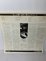 希少 鈴木勲セクステット ISAO SUZUKI あこの夢 AKO'S DREAM 山本剛 three blind mice TBM-2576 和ジャズ_画像3