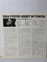 帯付 世良譲 チュニジアの夜 Night In Tunisia Yuzuru Sera YJ25-7013 和ジャズ_画像3