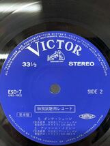 VA VICTOR SPECIAL LISTENING RECORD ビクター特別試聴用レコード　和ジャズ_画像4