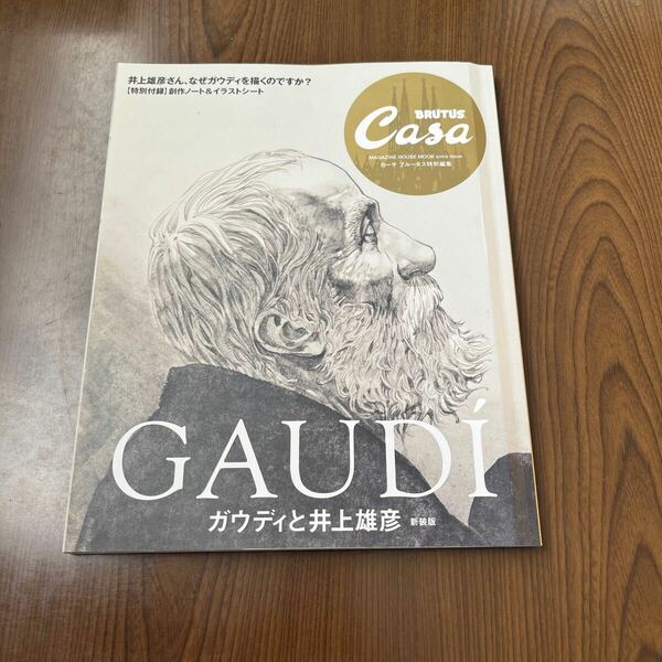 603p1642☆ Casa BRUTUS特別編集 ガウディと井上雄彦 新装版 (MAGAZINE HOUSE MOOK)