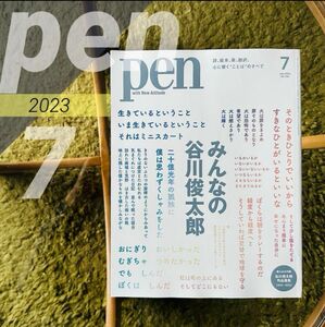 Pen ペン2023年7月号