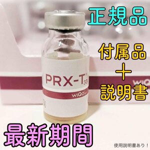 マッサージピール１本 PRX-T33 wiqo ワイコ コラーゲンピール マッサージピール 使用説明書あり！