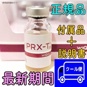 クール便 マッサージピール １本 PRX-T33 wiqo ワイコ コラーゲンピール マッサージピール 使用説明書あり！