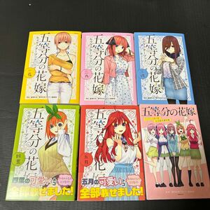 五等分の花嫁 キャラクターブック・公式設定資料集