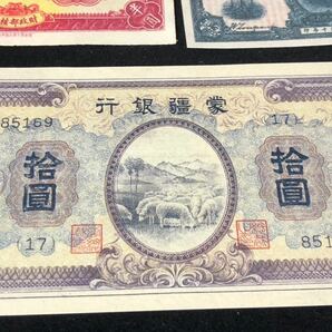 中国古銭 紙幣 3枚 蒙疆銀行 中華民国 古錢 孫文 参考品の画像4