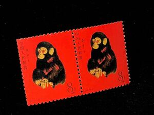 干支切手 年賀切手 T46 赤猿 庚申年8分 2方連 中国切手