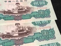 中国紙幣 1960 貳圓 弐圓車工 3枚 旧紙幣 中国人民銀行 透かし有り貴重 コレクション_画像4