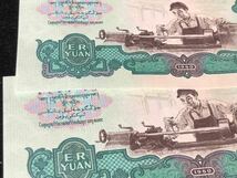 中国紙幣 1960 貳圓 弐圓車工 3枚 旧紙幣 中国人民銀行 透かし有り貴重 コレクション_画像3