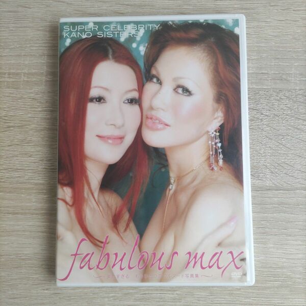 【DVD】叶姉妹 fabulous max