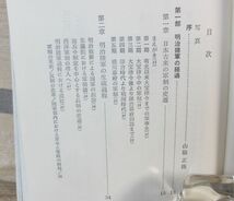 陸軍大学校　稲葉正夫監修/上法快男　芙蓉書房_画像2