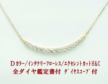 全石が最高品質グレード ダイヤモンド 鑑定書付 合計0.517ct 18金ペンダントネックレス 商品動画あり 送料込み_画像1