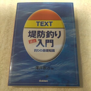 TEXT levee fishing wave stop introduction fishing. base knowledge .... Gakken 