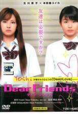 Dear Friends ディア フレンズ レンタル落ち 中古 DVD 東映