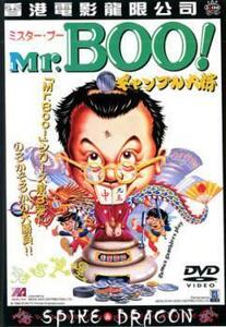 Mr.BOO! ギャンブル大将 レンタル落ち 中古 DVD