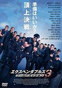 エクスペンダブルズ 3 ワールドミッション レンタル落ち 中古 DVD