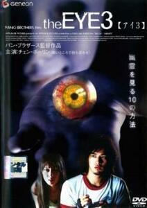 the EYE3 アイ3【字幕】 レンタル落ち 中古 DVD ホラー