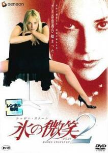 氷の微笑 2 レンタル落ち 中古 DVD