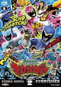 スーパー戦隊シリーズ 獣電戦隊 キョウリュウジャー 2(第5話～第8話) レンタル落ち 中古 DVD 東映