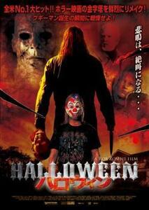 ハロウィン レンタル落ち 中古 DVD ホラー