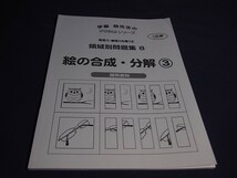 【未使用】ピグマリオン(ピグリ)　領域別問題集8（上級編）絵の合成・分解③　数倫理能力_画像1