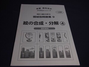 【未使用】ピグマリオン(ピグリ)　領域別問題集９（上級編）絵の合成・分解④　数倫理能力