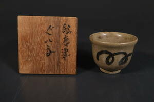 【和】(8634)　時代古作　古唐津　絵唐津酒杯　ぐいのみ　保管箱有　酒器