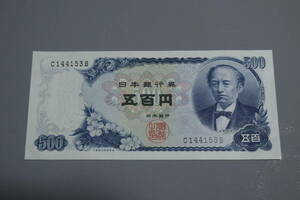 【和】(④)　コレクター放出品　希少　旧紙幣　日本銀行券　中国朝鮮古紙幣エラー　他にも沢山出品中