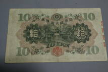 【和】(42)　コレクター放出品　希少　旧紙幣　日本銀行券　中国朝鮮古紙幣エラー　他にも沢山出品中_画像2