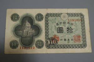 【和】(107)　コレクター放出品　希少　旧紙幣　日本銀行券　中国朝鮮古紙幣エラー　他にも沢山出品中