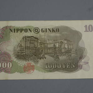 【和】(155) コレクター放出品 希少 旧紙幣 日本銀行券 中国朝鮮古紙幣エラー 他にも沢山出品中の画像2