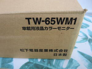 パナソニック 車載用液晶カラーモニター TW-65WM1 未使用品