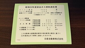 ★日産F３１レパード★Y３０Y３１セドリック　グロリア★C３２ローレル★VG20エンジン用エンジンルームコーションラベル