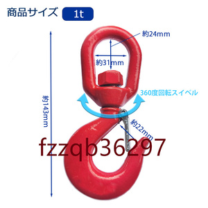 回転 スイベルフック 1000kg 1T 吊り具 ロッキングフック ロックフック 重量フック 吊りフック　ベアリング付き 